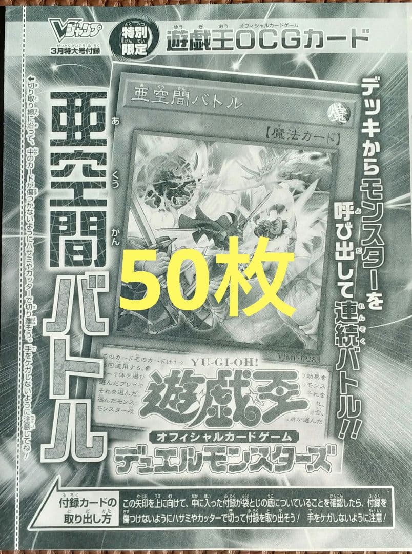 遊戯王 亜空間バトル 50枚セット