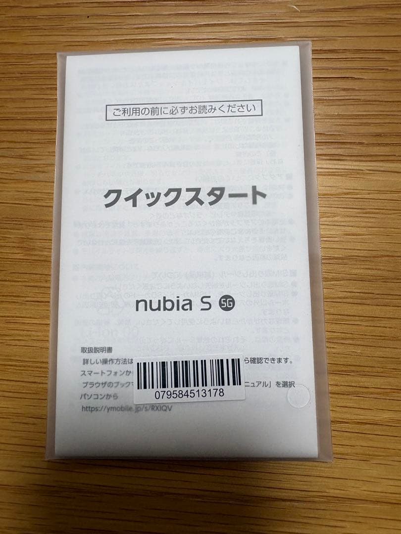 【新品未使用】nubia S 5G ライトパープル　 Y!mobile