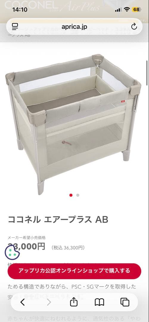 ココネル エアープラス AB ベージュ