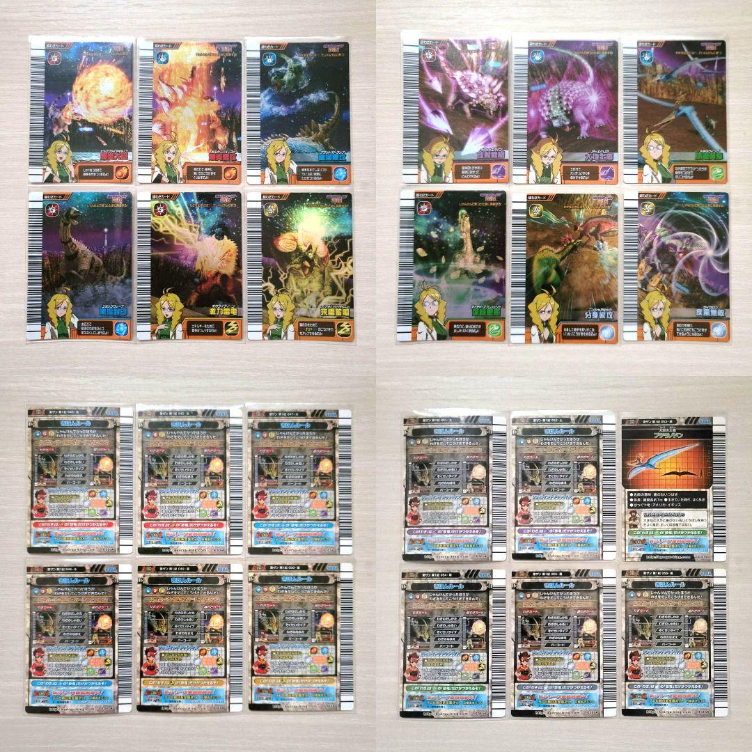 ☆古代王者 恐竜キング☆カード【激闘!ザンジャーク!! 第1紀】