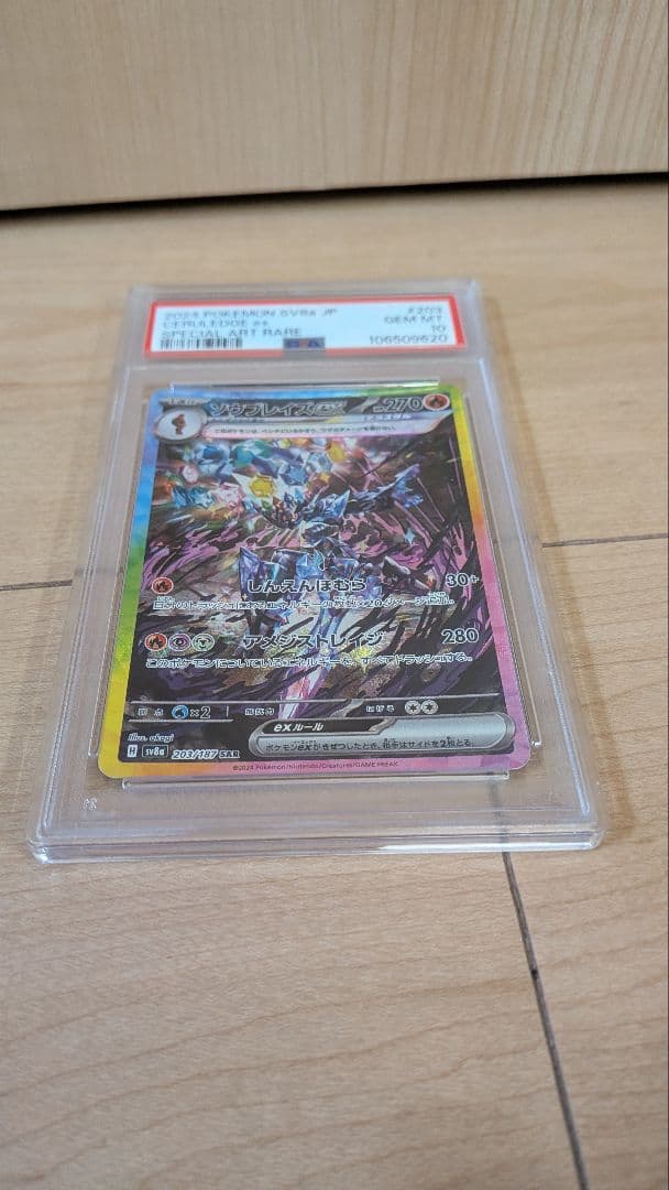 2024 ポケモンカードテラスタルフェス ソウブレイズex PSA10