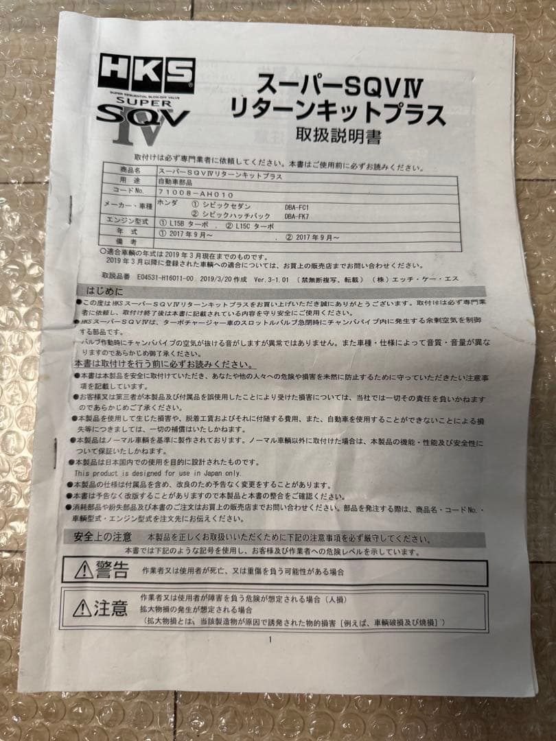 限定値下げ HKS SQV Ⅳ ブローオフバルブ シビックハッチバック FK7