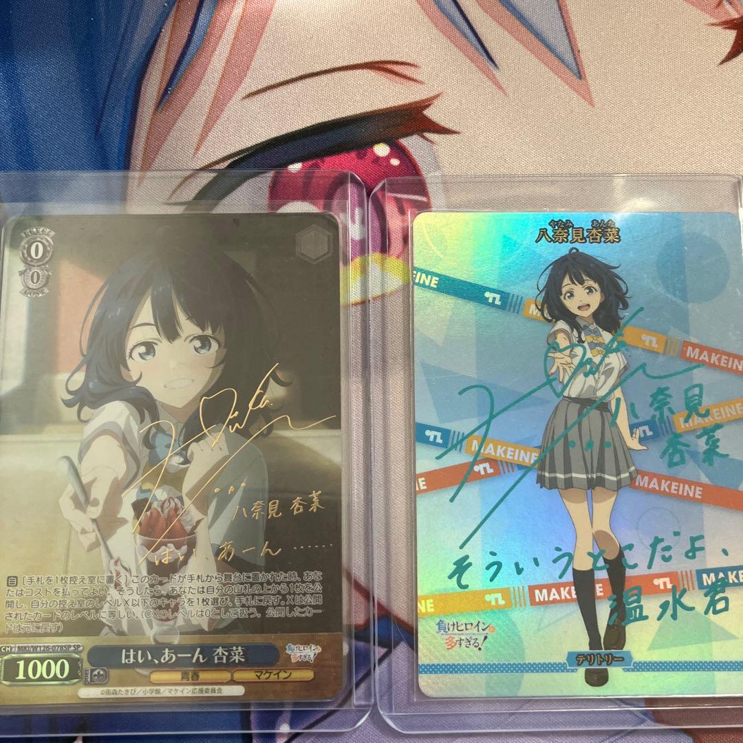 八奈見さん〜八奈見杏菜をそえて〜