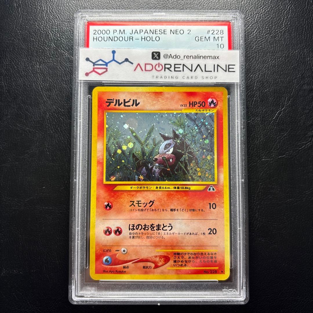 【PSA10】デルビル 旧裏 LV.22