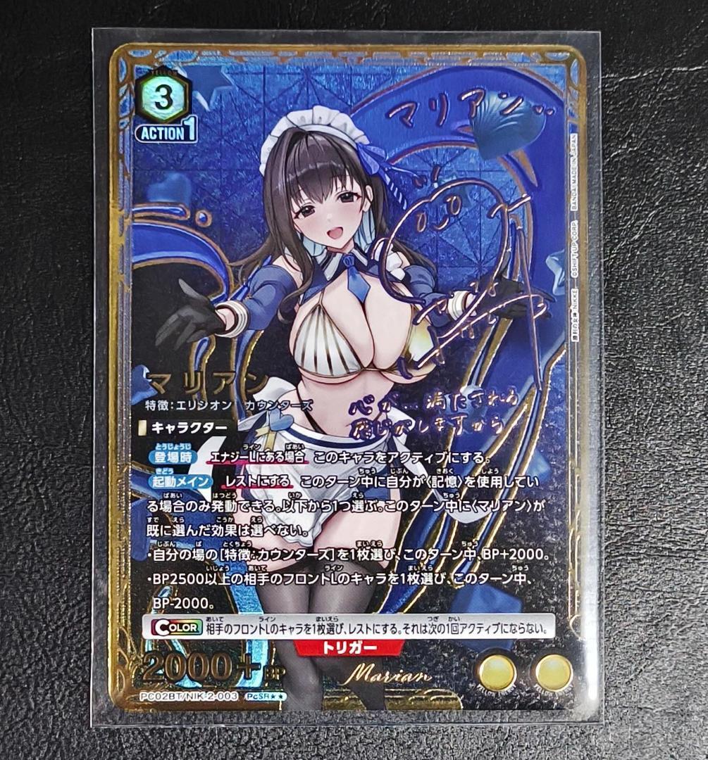 ユニオンアリーナ NIKKE マリアン PcSR★★ 星2 パラレル サイン