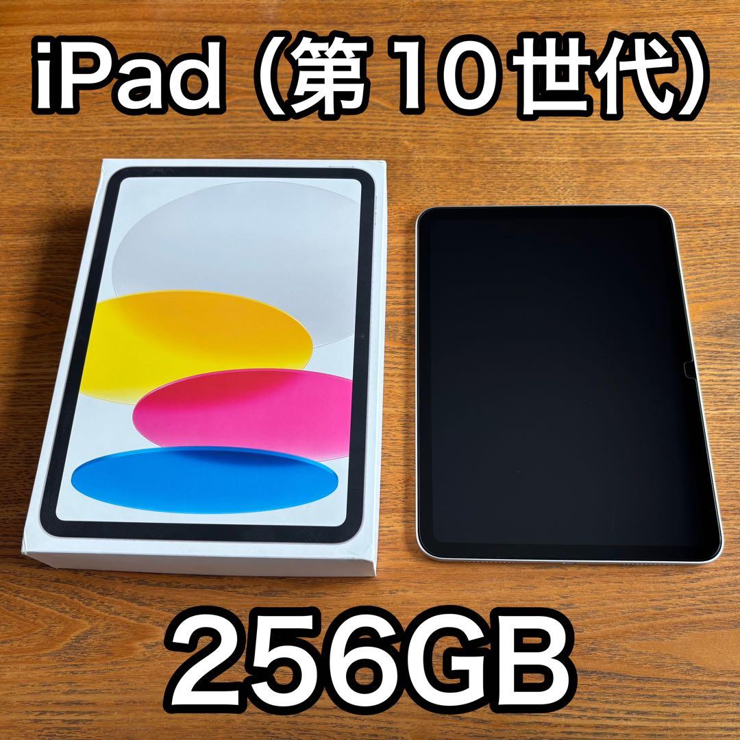 よ*1様 iPad本体（第10世代・256GB・Wi-Fi・シルバー）