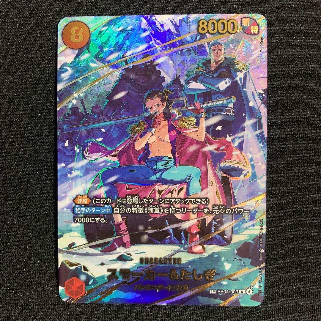 スモーカー&たしぎ　EB04-003