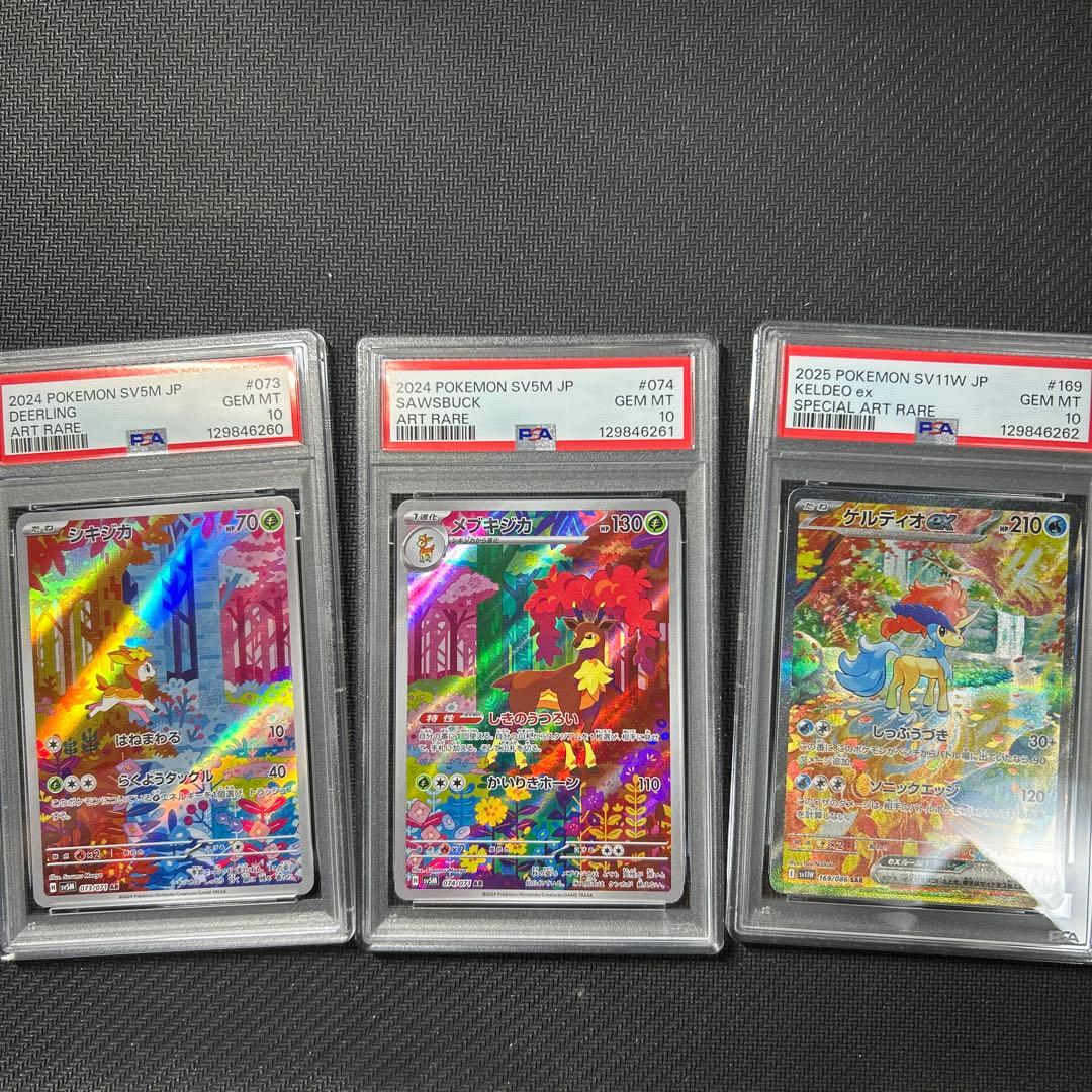 【PSA10 連番】シキジカ メブキジカ AR SV5M ケルディオ　sar