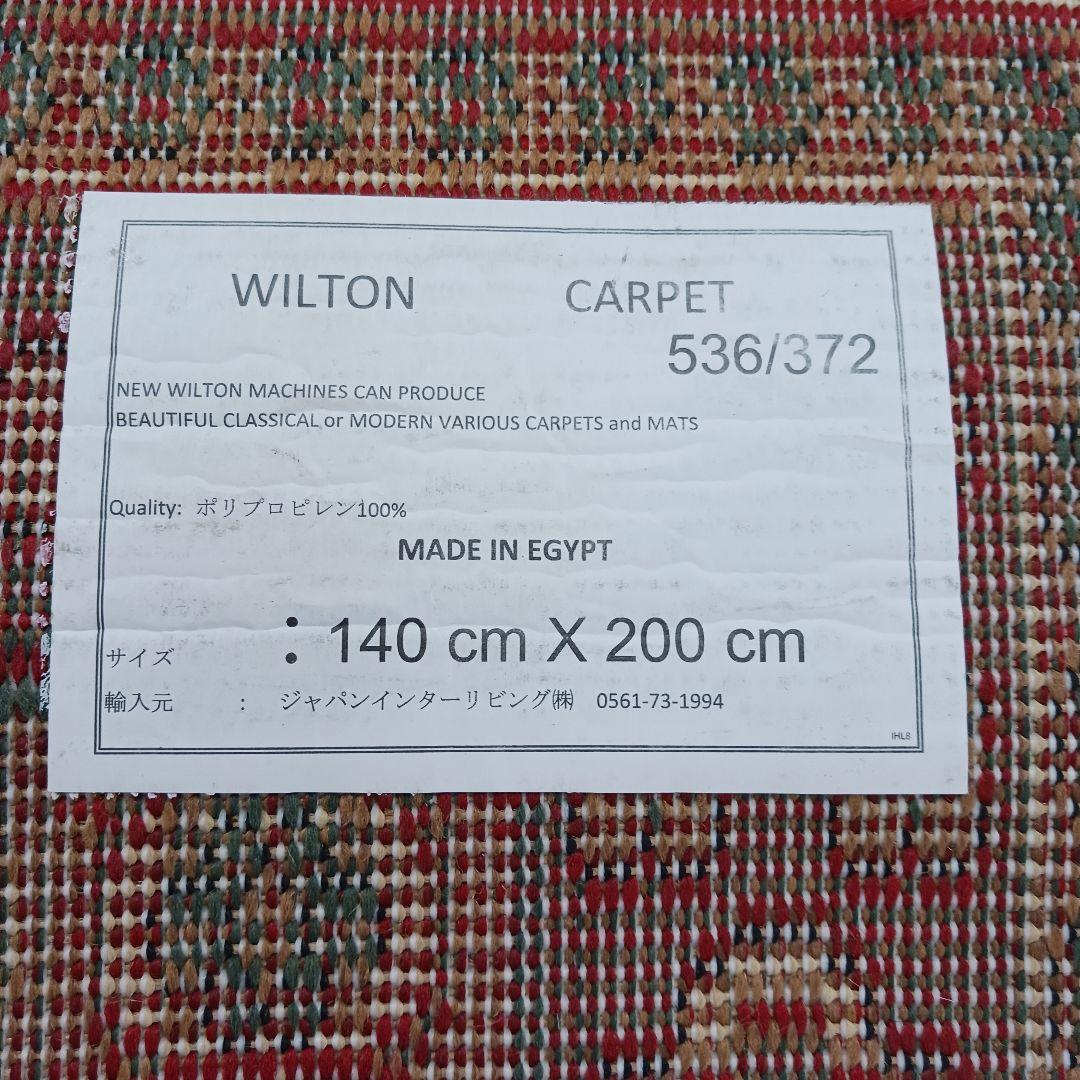 Y2695-3 エジプト産 ウィルトン織カーペット 140×200㎝ 絨毯