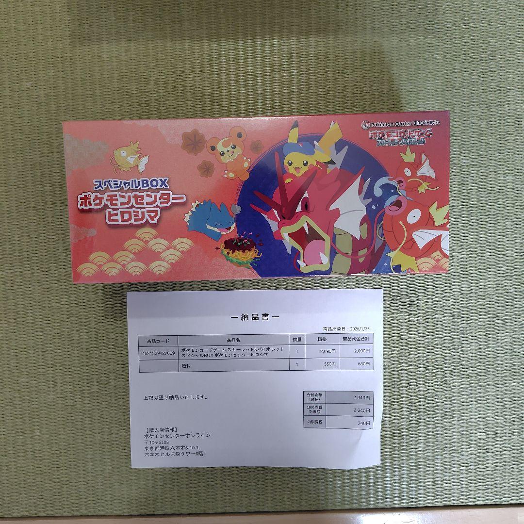 未開封・シュリンク付 ポケモンセンターヒロシマ スペシャルBOX