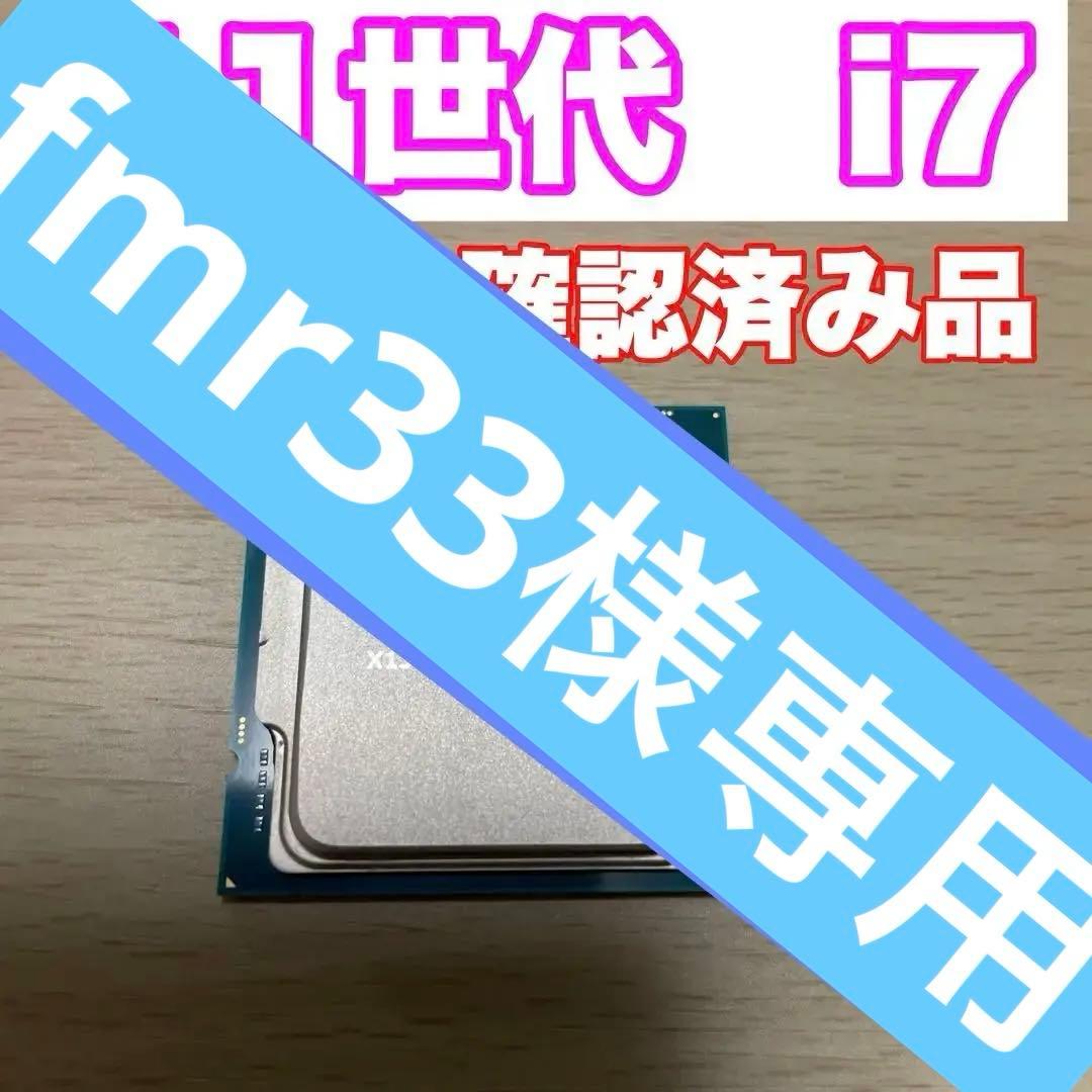 【動作品】Intel Core i7-11700 11世代 CPU 動作確認済み