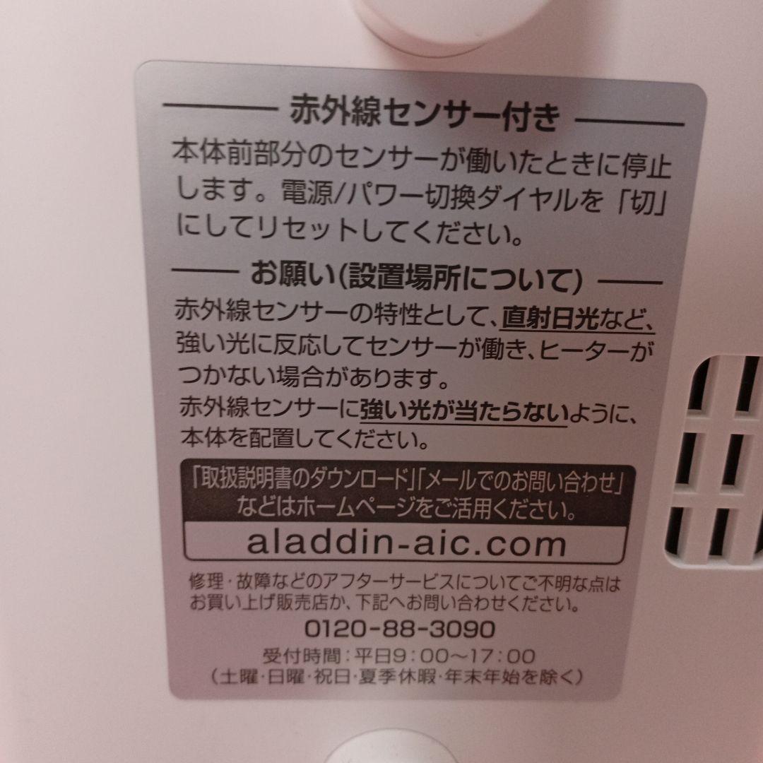 ALADDIN アラジン 遠赤 グラファイト ヒーター CAH-2G10EY