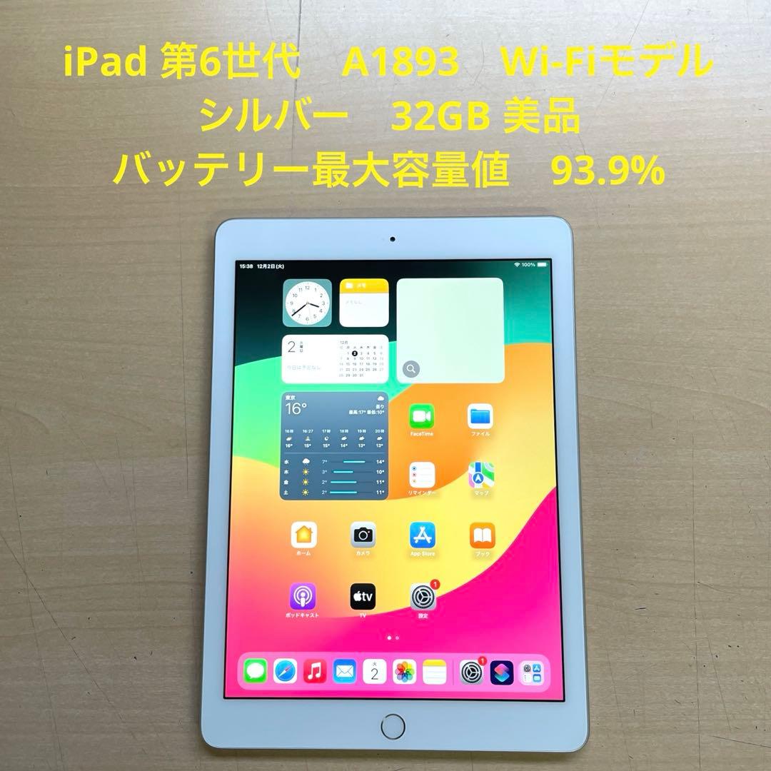 iPad 第6世代　A1893　Wi-Fiモデル　シルバー　32GB 美品#5