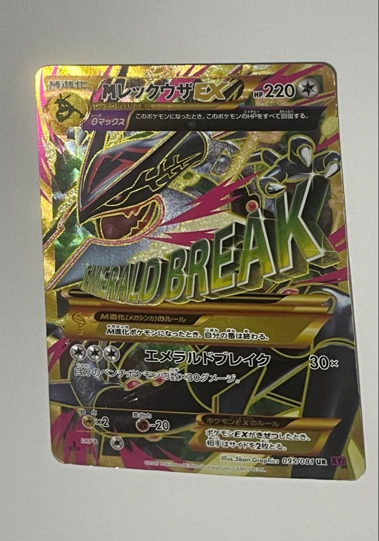 Mレックウザex UR