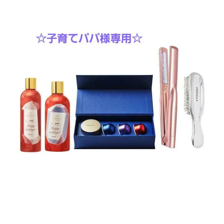 【子育てパパ】MEDULLA クリスマスコフレ ソニックシャインプロ