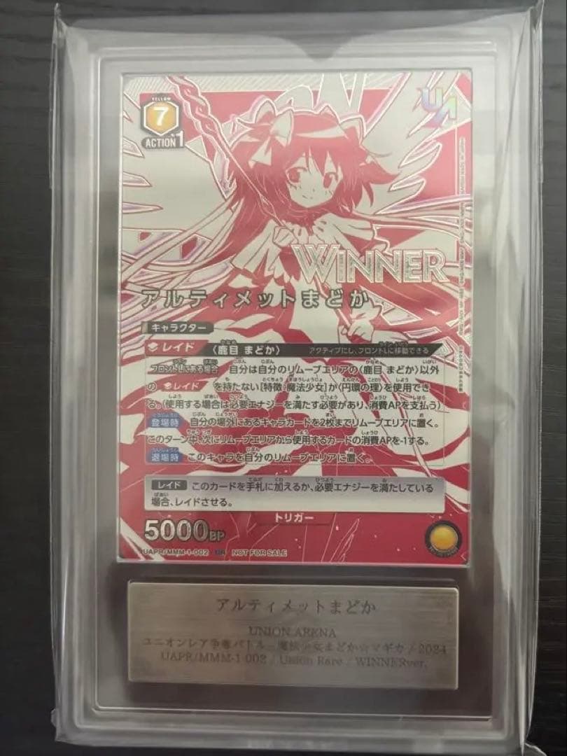 【ARS10+ 】 ユニオンアリーナ　アルティメットまどか　ユニオンレア