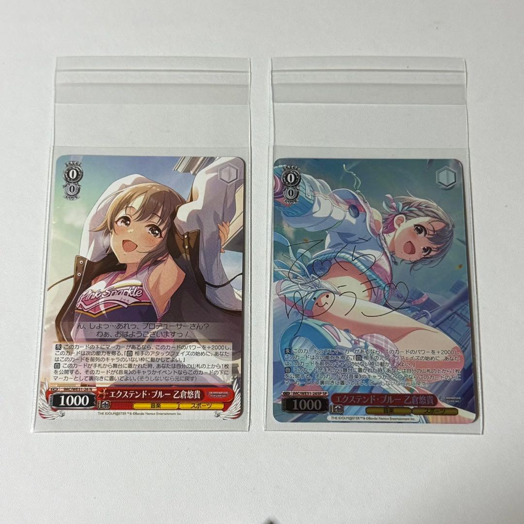 エクステンド・ブルー 乙倉悠貴SP サイン N セット　ヴァイス