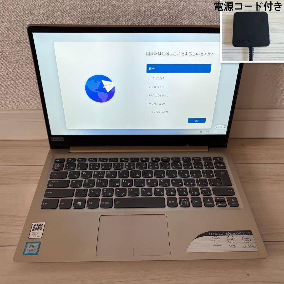 Lenovo 320S-13IKB レノボ　ノートパソコン　ゴールド