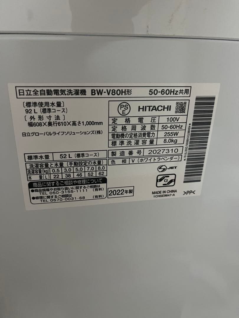 日立洗濯機BEATWASH 8KG BW-V80H