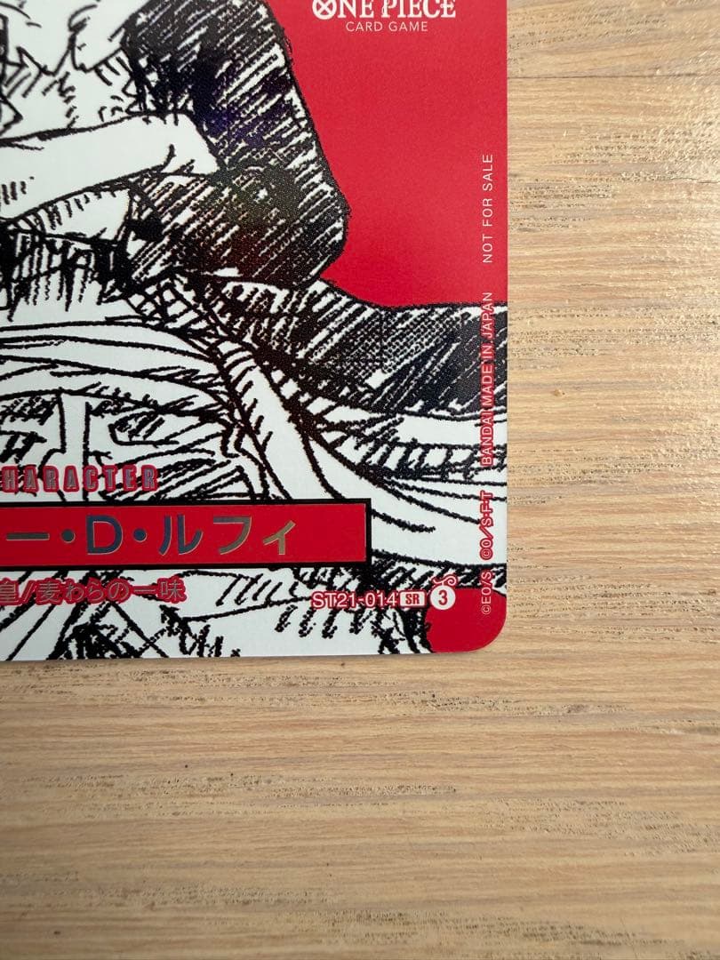 ワンピースマガジン 付録 モンキー・D・ルフィ ST21-014 SR