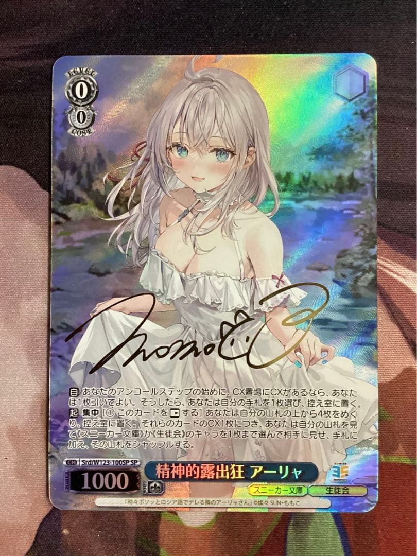 WS 角川スニーカー文庫 精神的露出狂 アーリャ SP サイン