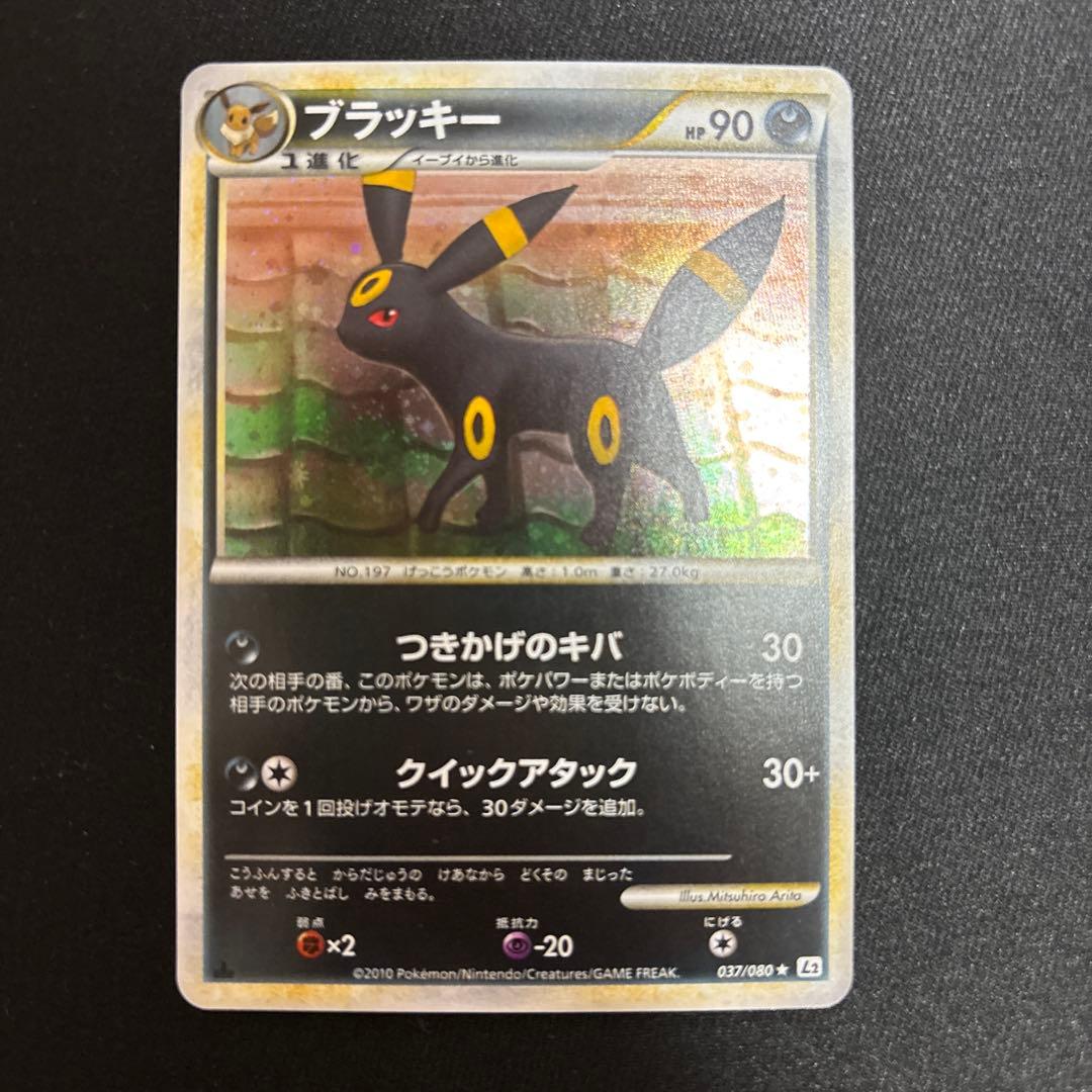 ブラッキー ★ L2 よみがえる伝説 037/080 希少