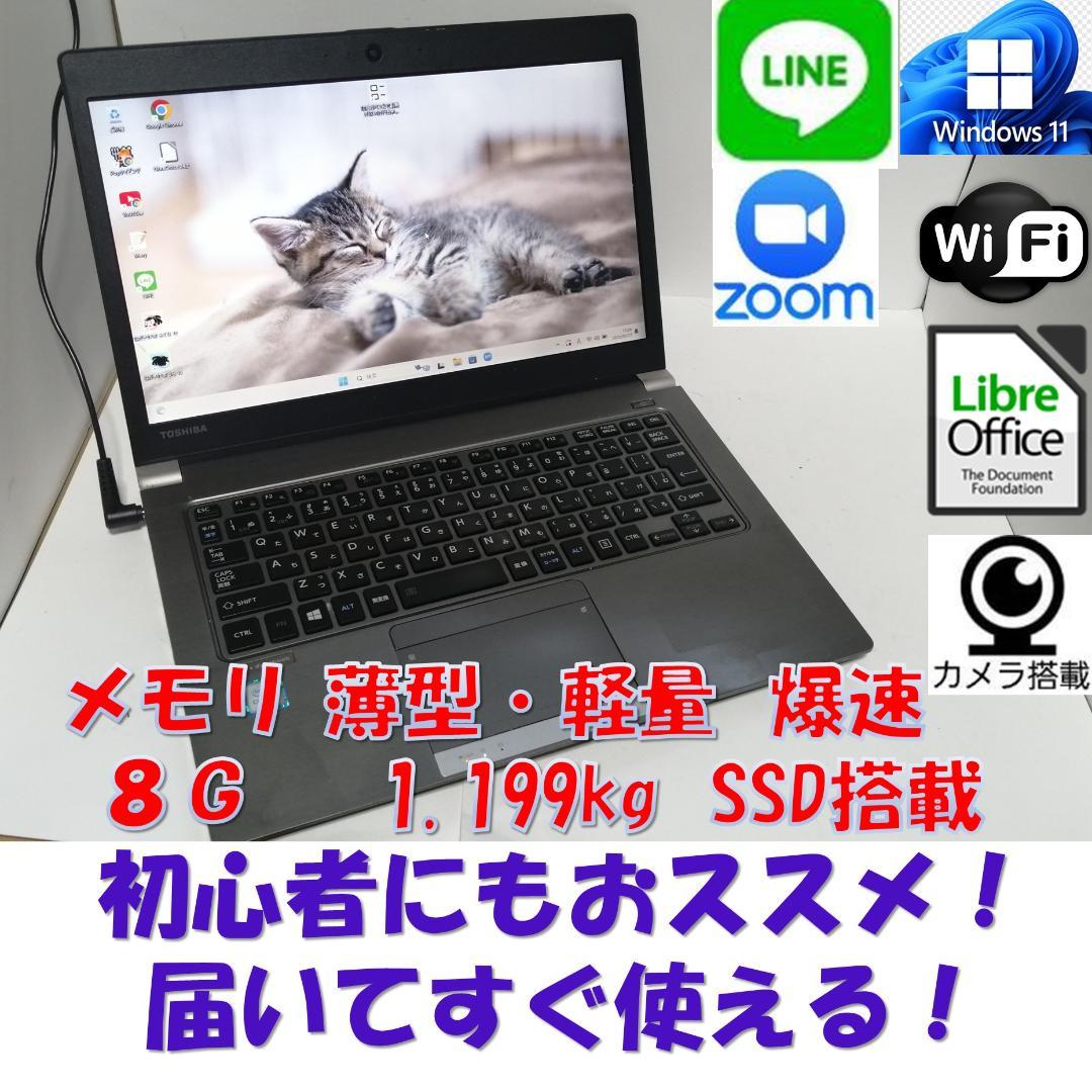 Windows11ノートパソコン爆速SSDメモリ8Gwifioffice互換x