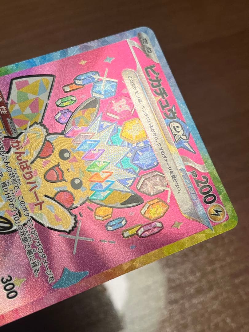 【ポケモンカード】ピカチュウex SAR 【センタリング良好】