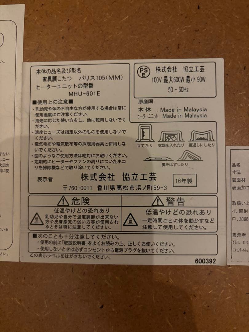 こたつ　テーブル表面オーク材