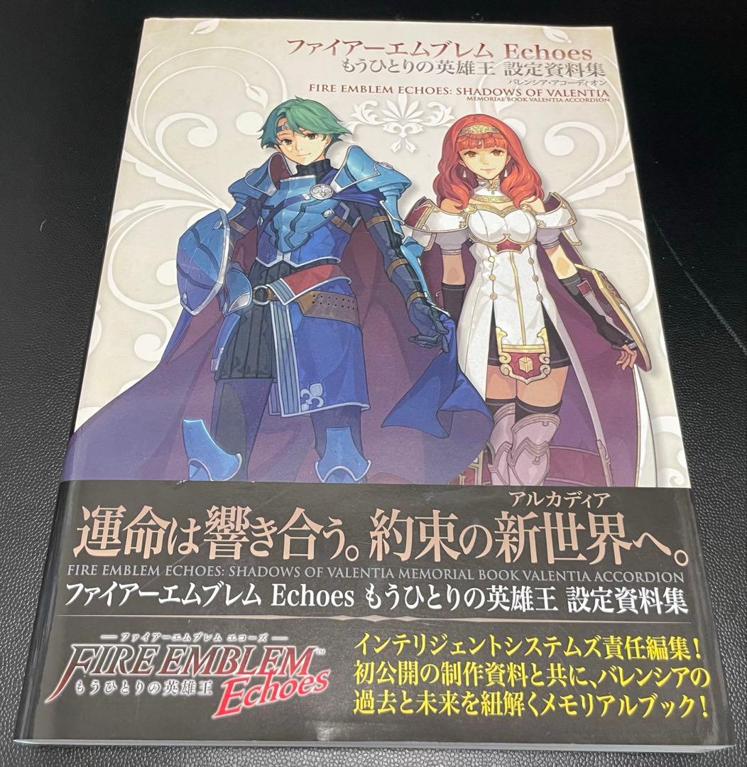 ファイアーエムブレム Echoesもうひとりの英雄王 設定資料集