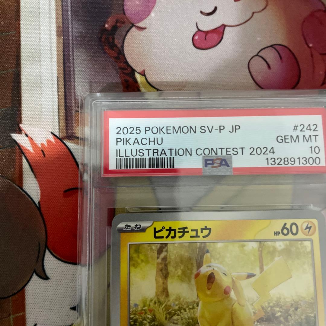 PSA10 ピカチュウ 242/SV-P