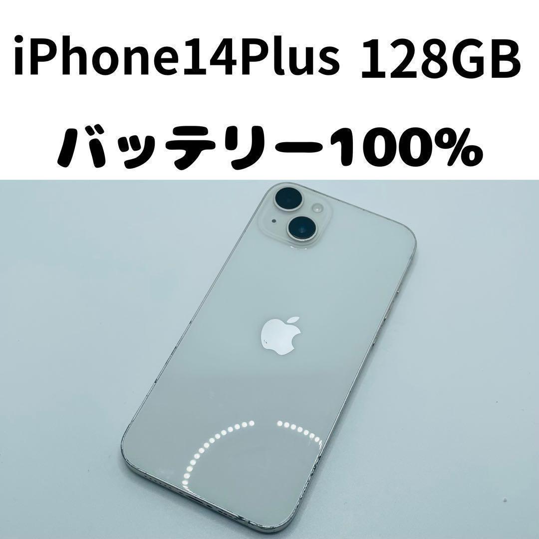 【格安美品】iPhone 14Plus 128GB simフリー本体 234