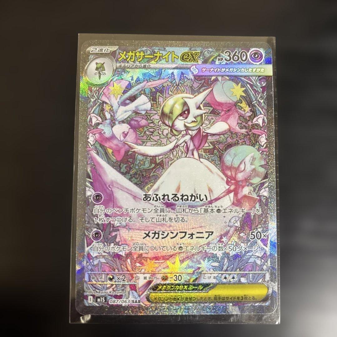 メガサーナイトEX SAR