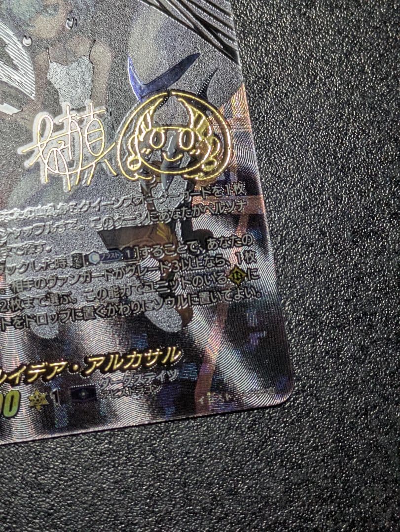 ヴァンガード エターナルイデア・アルカサル SECV