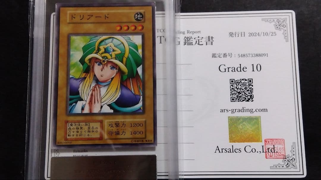 【ARS10】「ドリアード」初期 1999 BOOSTER3