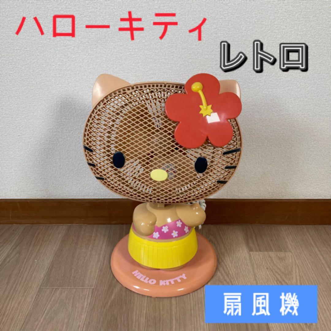 ドウシシャ ハローキティ 日焼け 扇風機 DPM-185KT