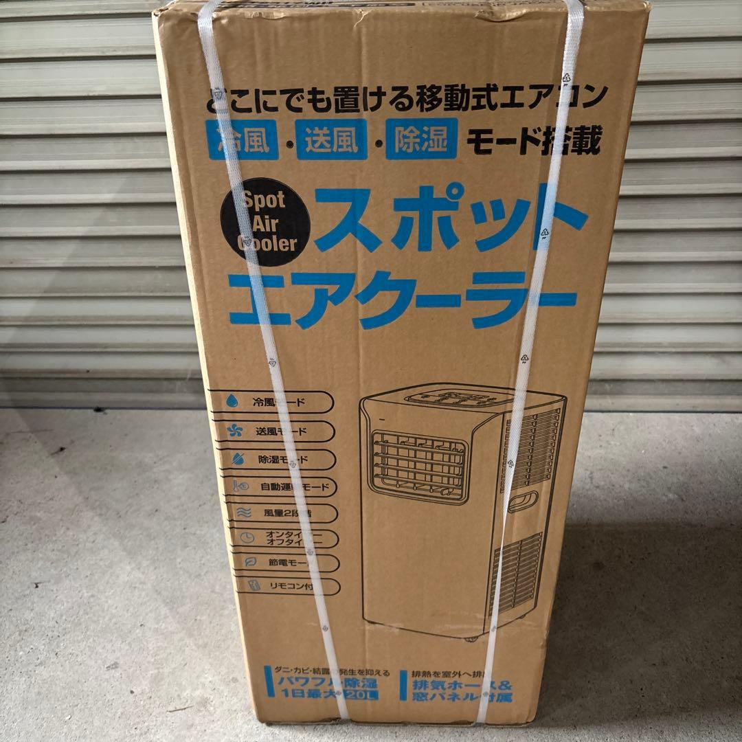 スポットエアクーラー SC-T2317WH