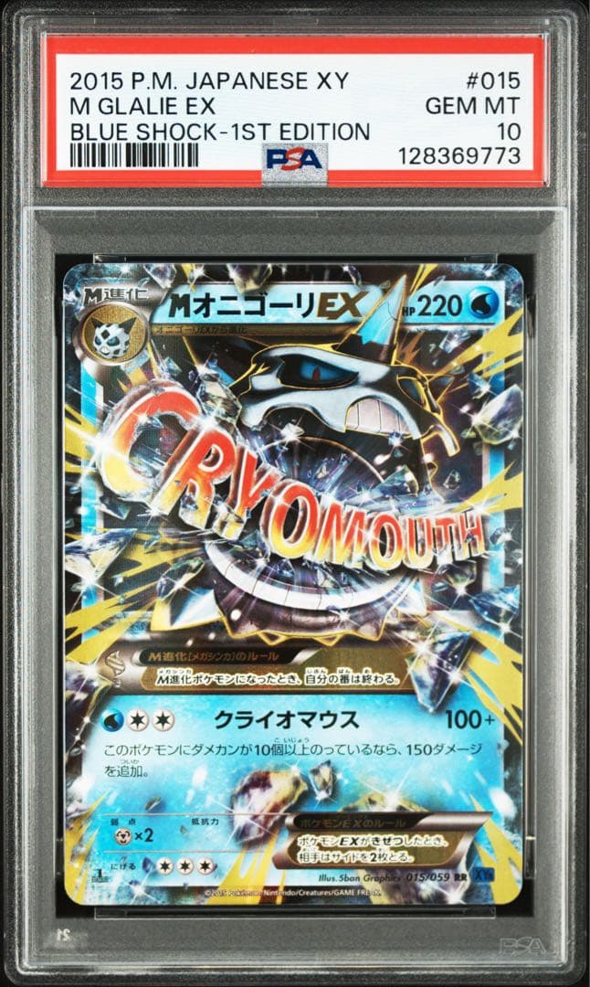 Mオニゴーリex RR 015/059 【PSA10】