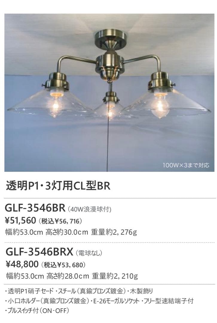 新品未使用　後藤照明　3546BR 3灯