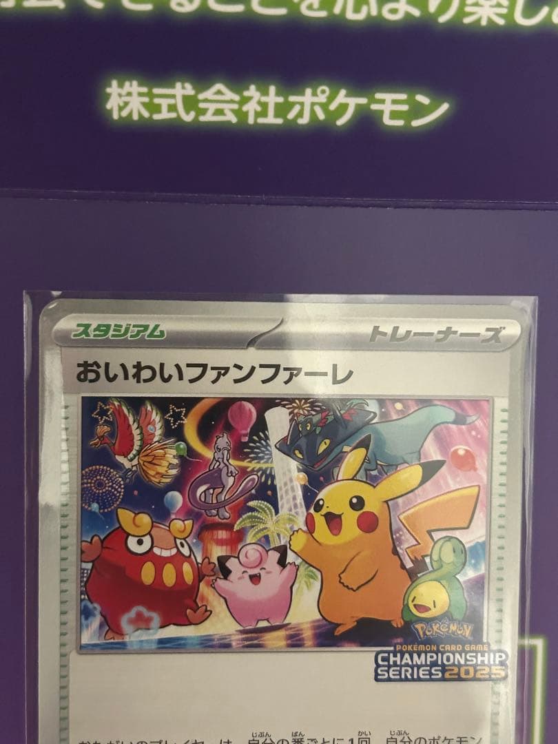 おいわいファンファーレ2025 (台紙+封筒付き) 033/M-P