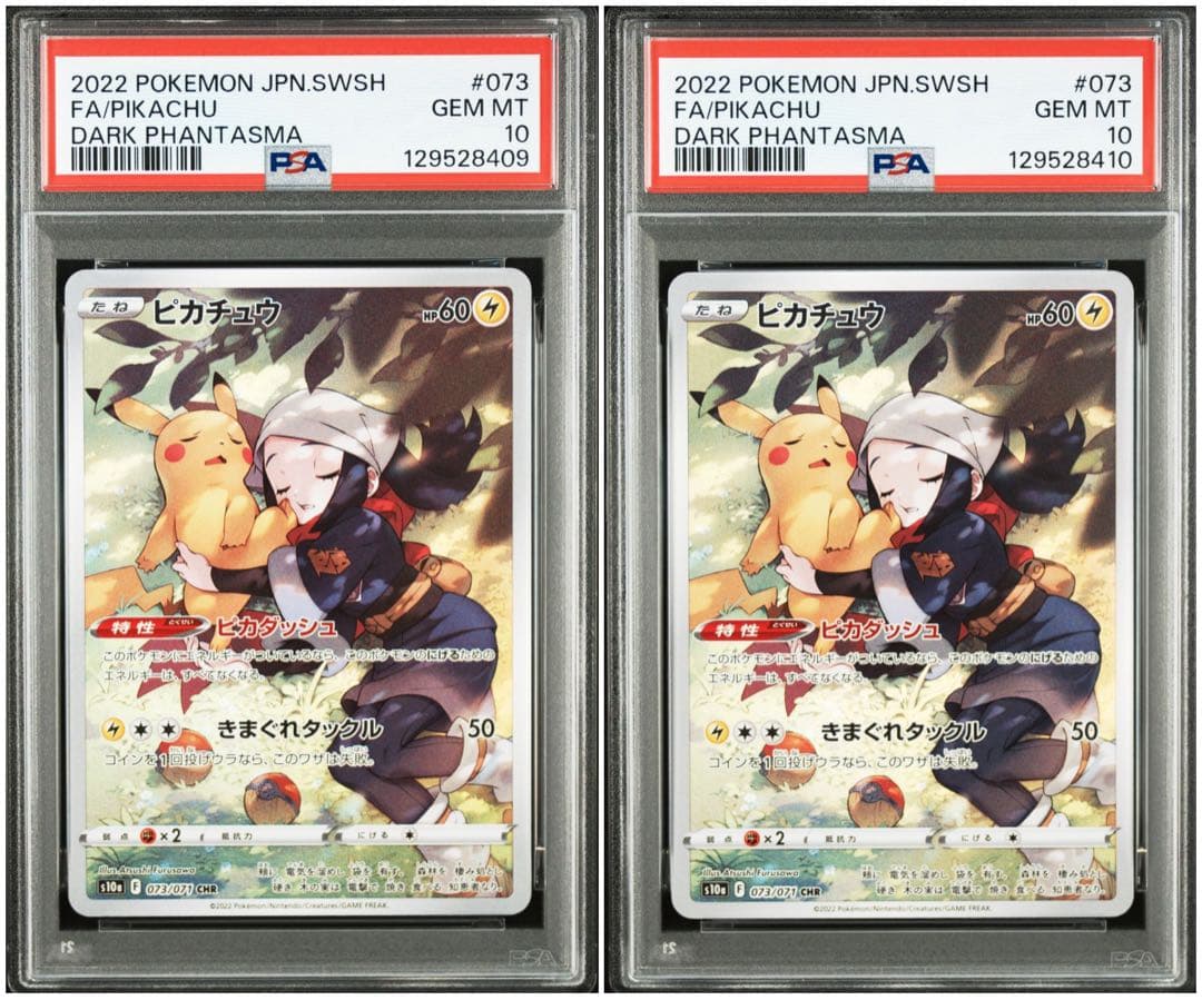 ピカチュウ　chr psa10 連番