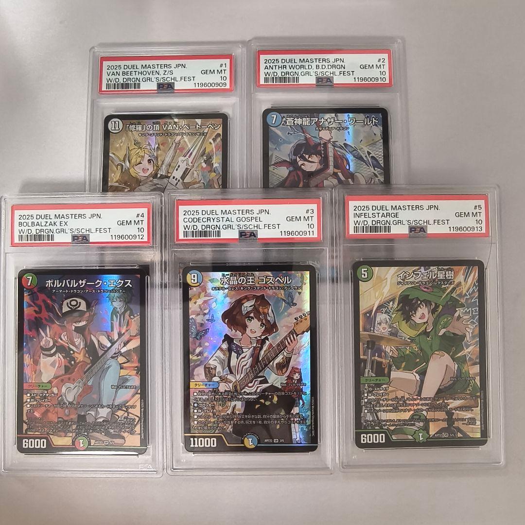 神アート　ドラゴン娘の文化祭でウェカドラ psa10 コンプリートセット