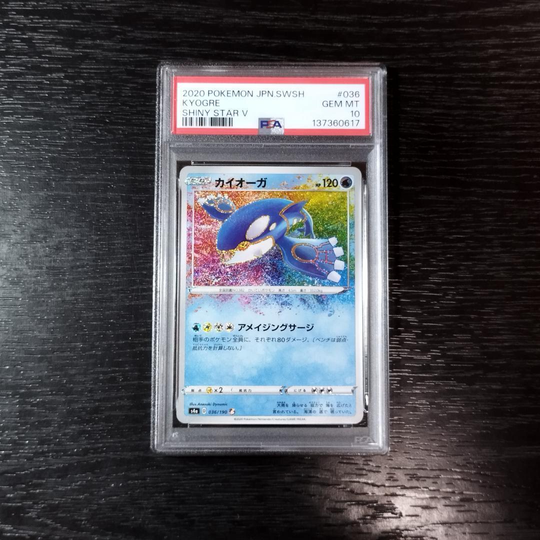 PSA10 カイオーガ A アメイジングレア ポケモン ポケカ
