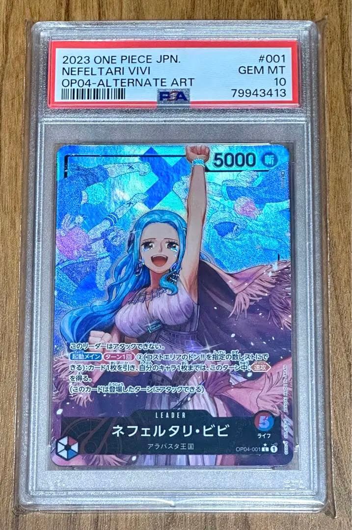 ネフェルタリ・ビビ リーダーパラレルOP04-001 謀略の王国 PSA10