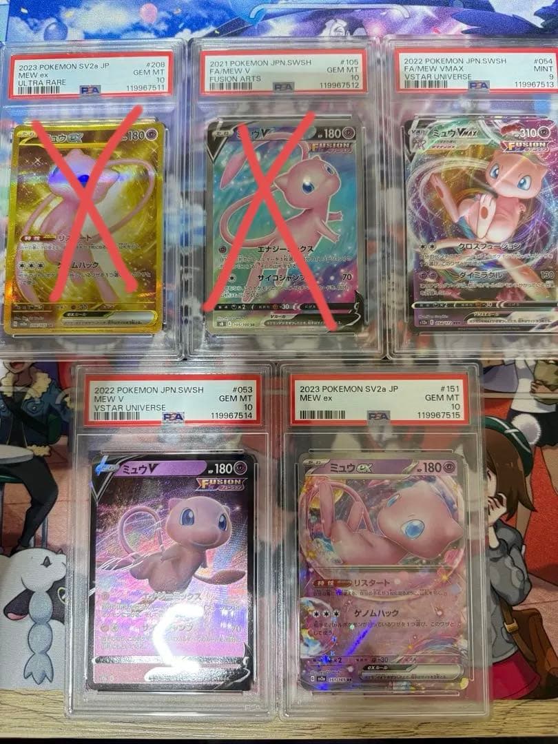 PSA10ミュウex ミュウV ミュウvmax 3 連番