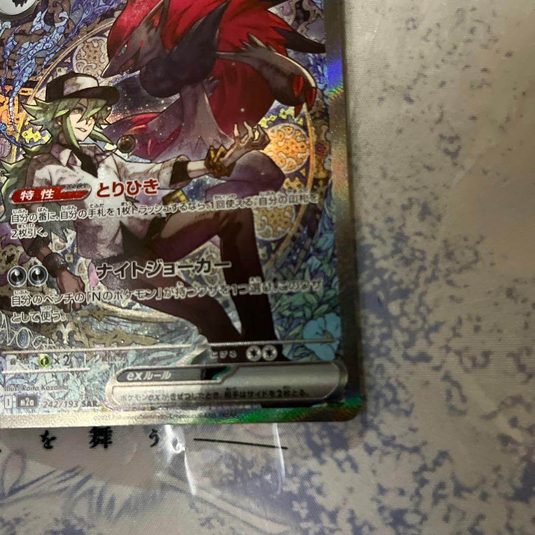 よ*ん様 Nのゾロアークex sar