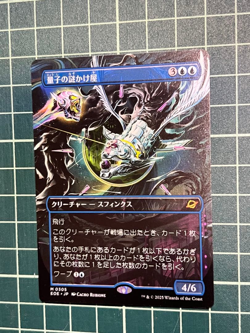 MTG 量子の謎かけ屋　1枚