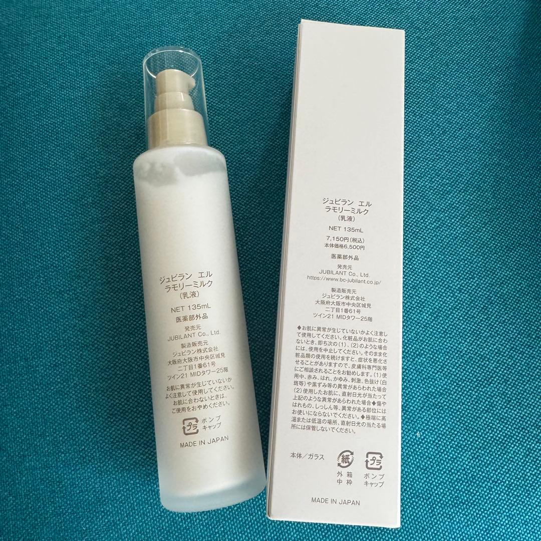 ジュビラン エル ラモリーミルク 乳液