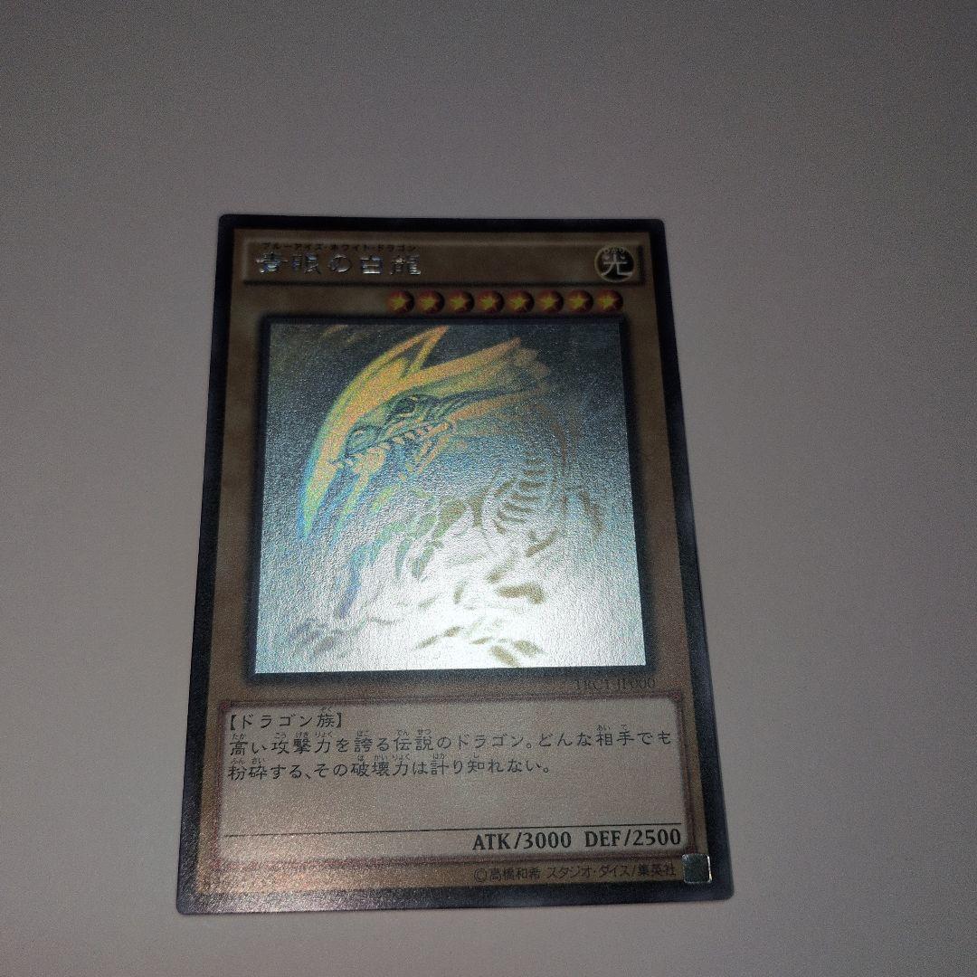 遊戯王　青眼の白龍　TRC-JP000 ホログラフィックレア