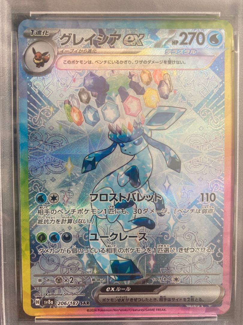 グレイシアex SAR PSA10